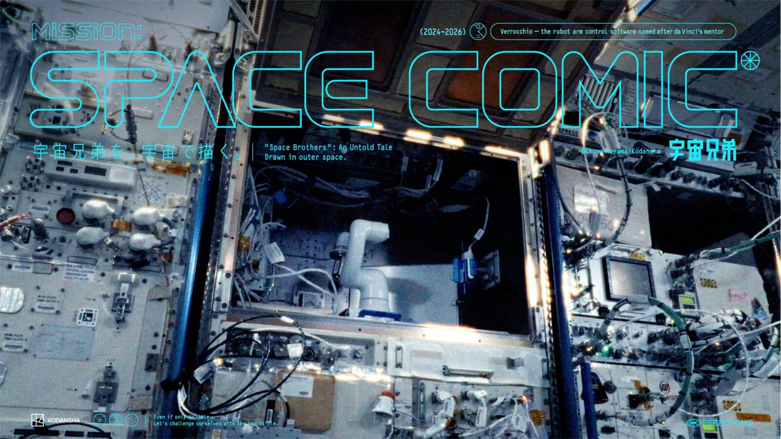 『宇宙兄弟』完結記念企画「Mission: SPACE COMIC」のキービジュアル。ISSのロボットアームが宇宙で作画している